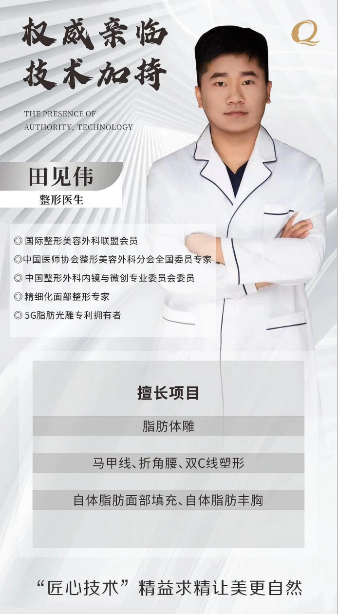田见伟.png